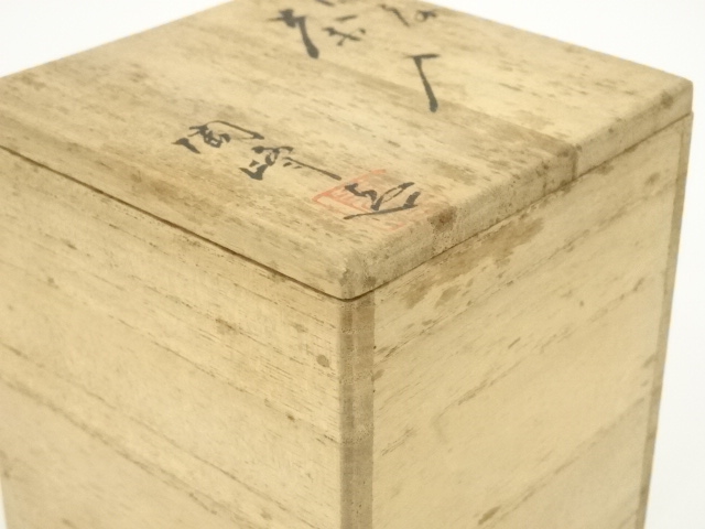 道具 ] - 道具 備前焼 木村陶峰造 茄子茶入（共箱） □z | ネット